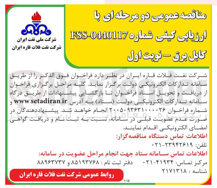 تصویر کوچک آگهی خرید کابل برق 