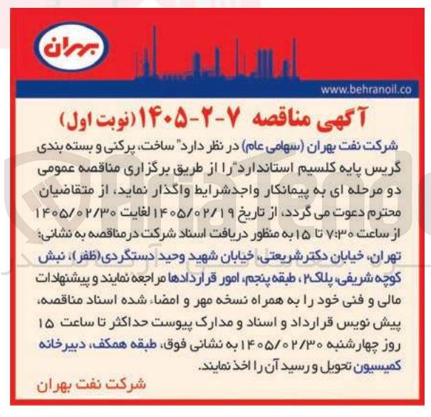 تصویر کوچک آگهی ساخت پرکنی و بسته بندی گریس پایه کلسیم استاندارد