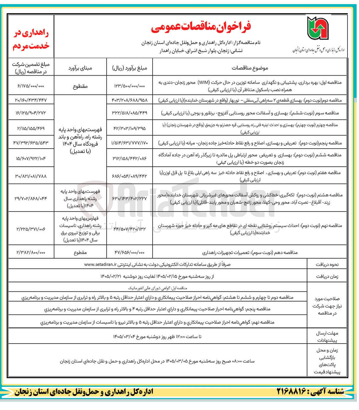 تصویر کوچک آگهی بهسازی و آسفالت محور روستایی