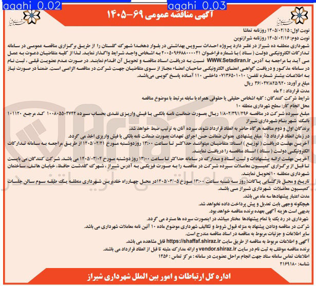 تصویر کوچک آگهی پروژه احداث سرویس بهداشتی