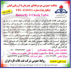 تصویر کوچک آگهی Valve Check & Butterfly