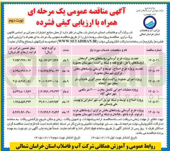 تصویر کوچک آگهی طرح آبرسانی