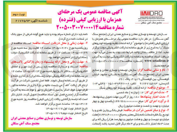 تصویر کوچک آگهی ارائه خدمات نقلیه بوسیله خودروهای سبک
