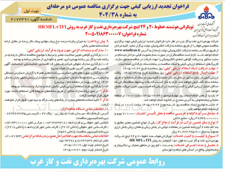 تصویر کوچک آگهی توپکرانی هوشمند خطوط ۲۰ و ۲۴ اینچ