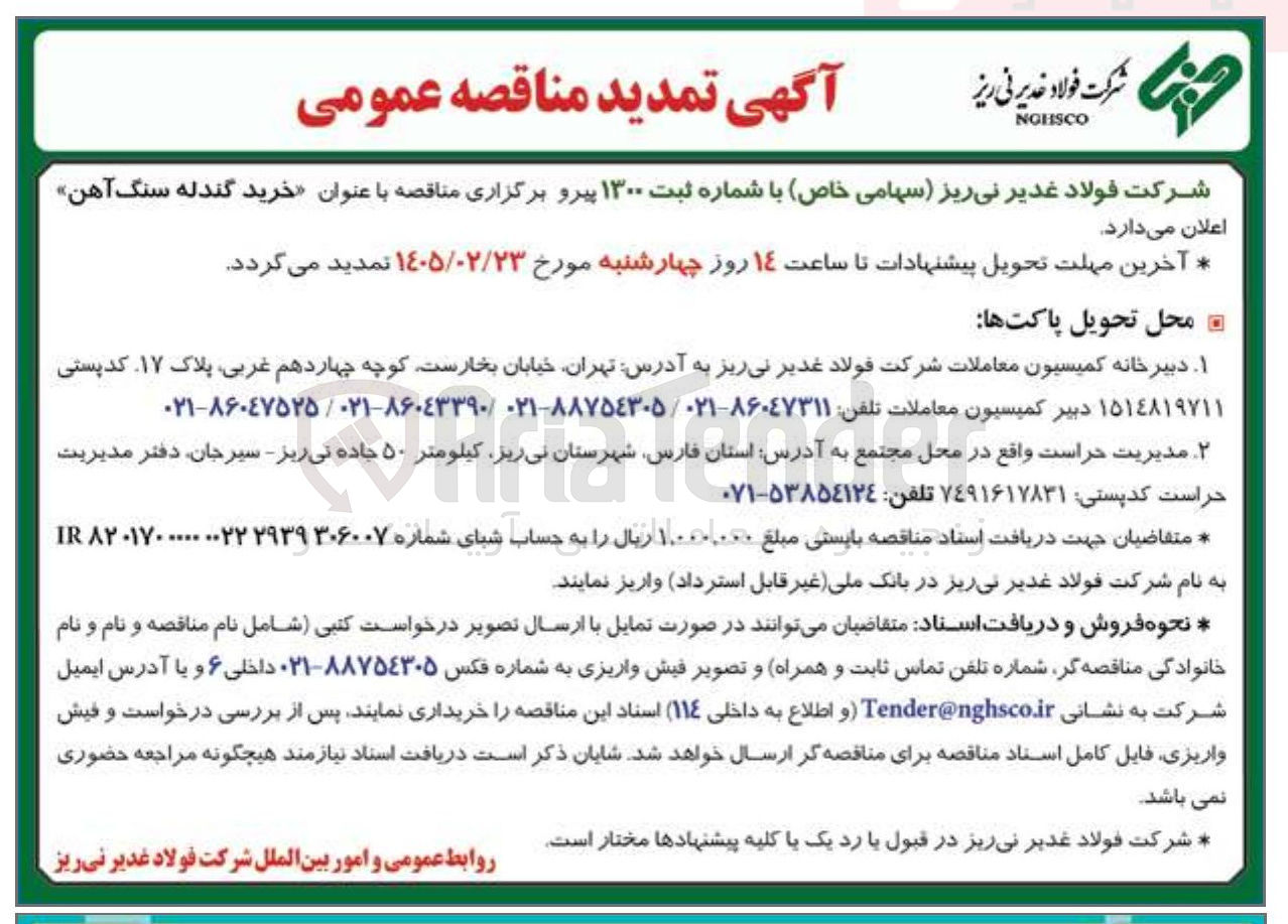تصویر کوچک آگهی خرید گندله سنگ آهن