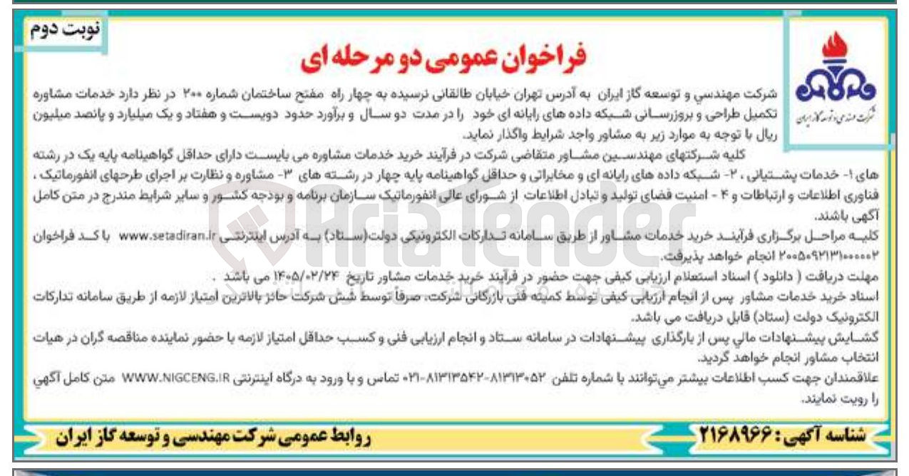 تصویر کوچک آگهی خدمات مشاوره تکمیل طراحی و بروزرسانی شبکه داده های رایانه ای 