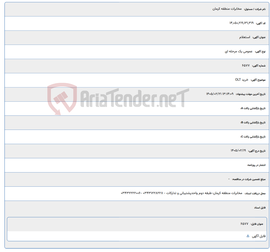 تصویر کوچک آگهی 1405/02/21 13:14:09