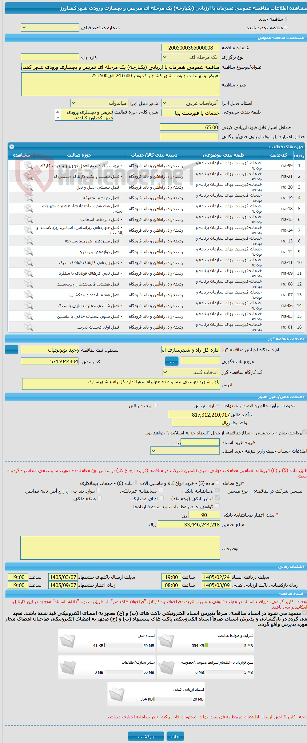 تصویر کوچک آگهی مناقصه عمومی همزمان با ارزیابی (یکپارچه) یک مرحله ای تعریض و بهسازی ورودی شهر کشاورز