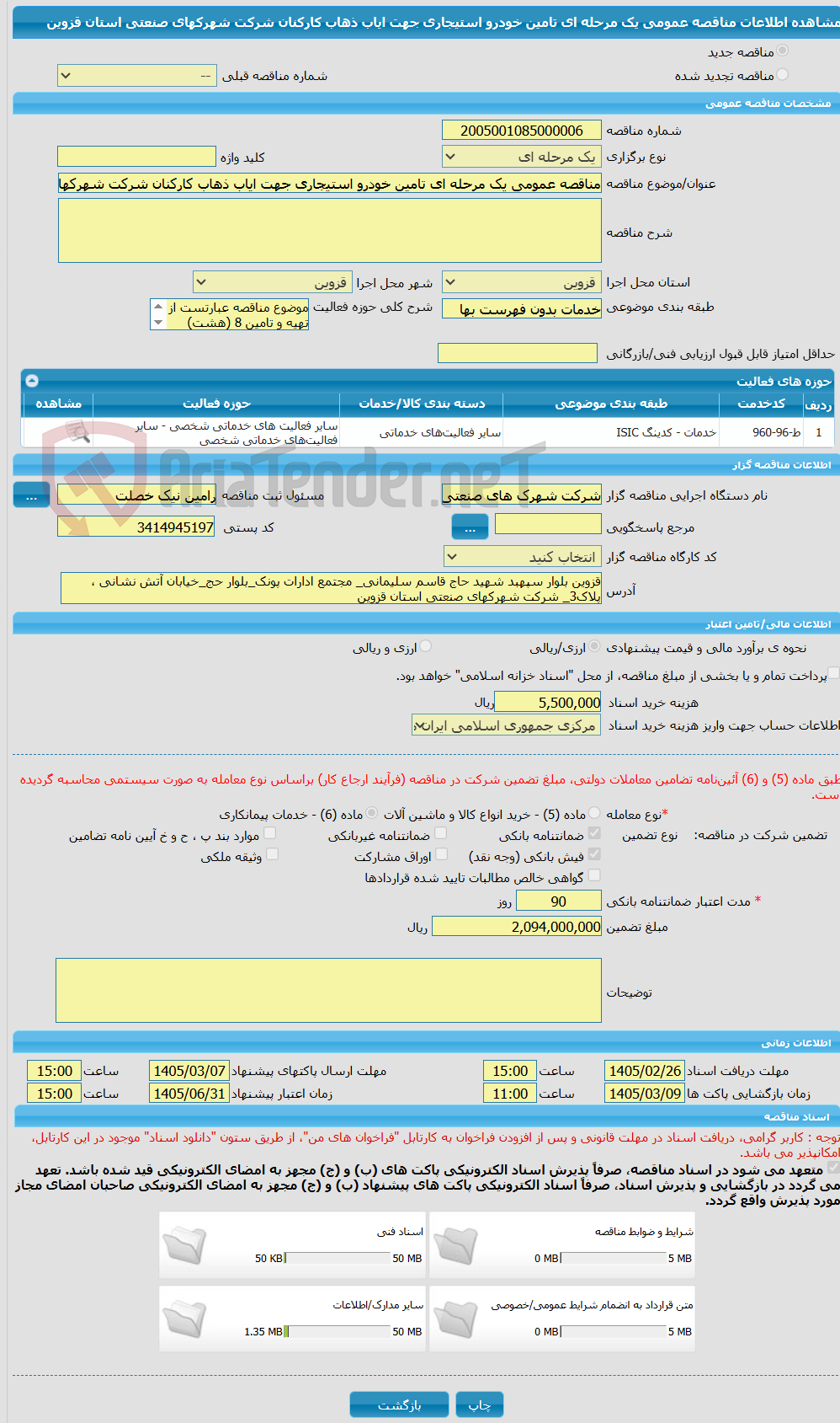تصویر کوچک آگهی مناقصه عمومی یک مرحله ای تامین خودرو استیجاری جهت ایاب ذهاب کارکنان شرکت شهرکهای صنعتی استان قزوین