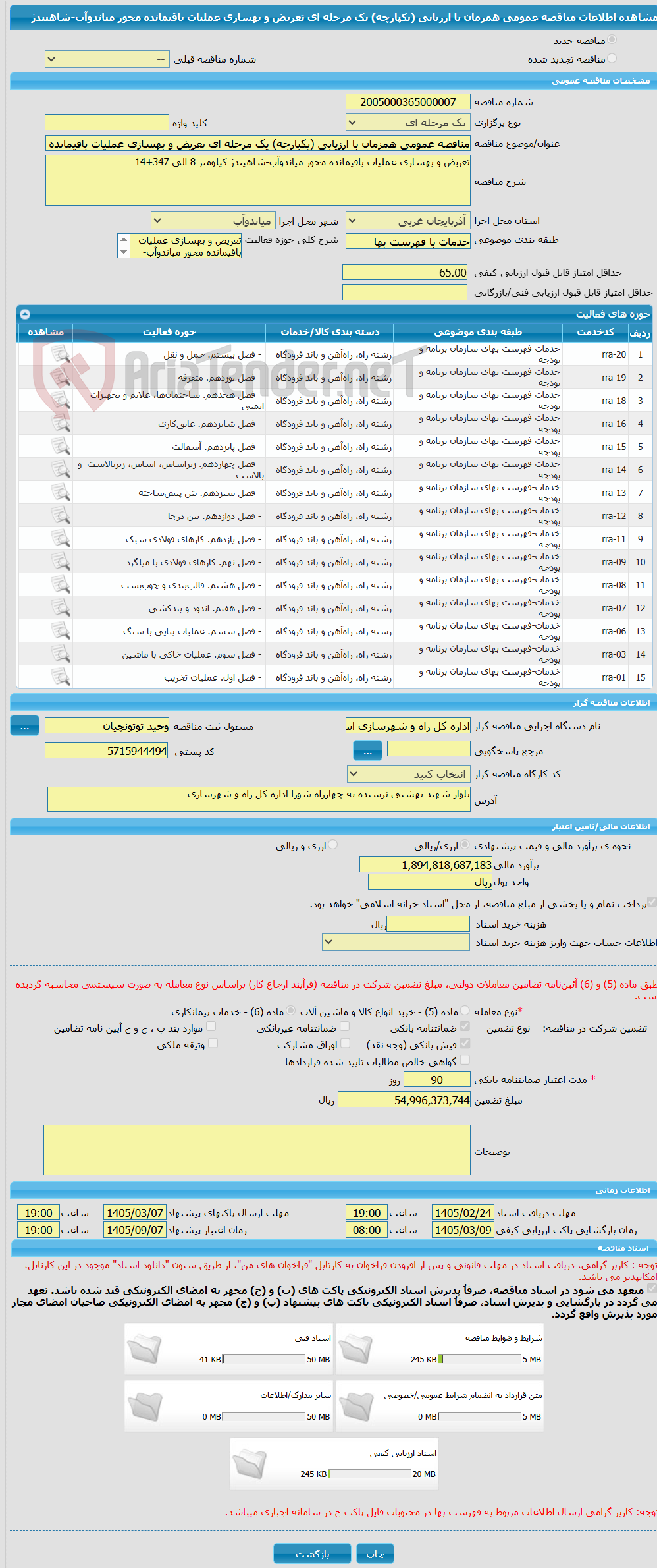 تصویر کوچک آگهی مناقصه عمومی همزمان با ارزیابی (یکپارچه) یک مرحله ای تعریض و بهسازی عملیات باقیمانده محور میاندوآب-شاهیندژ
