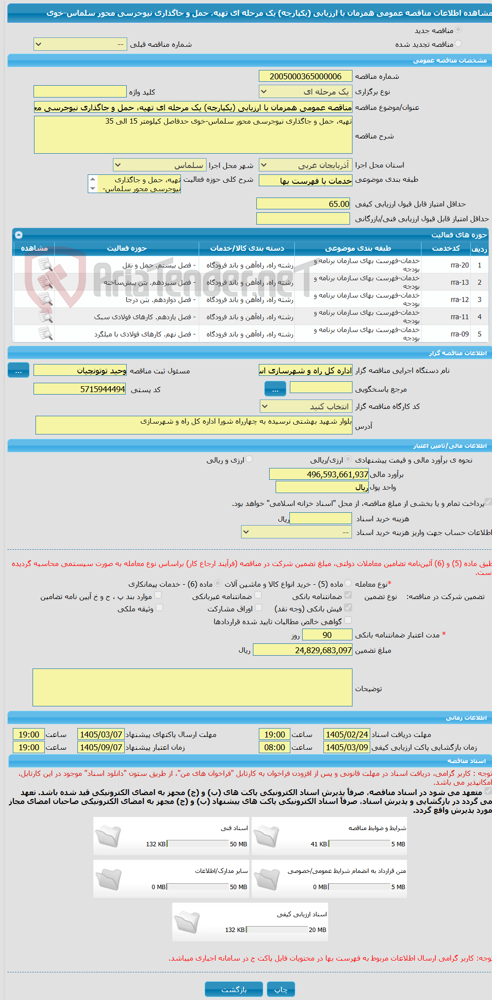 تصویر کوچک آگهی مناقصه عمومی همزمان با ارزیابی (یکپارچه) یک مرحله ای تهیه، حمل و جاگذاری نیوجرسی محور سلماس-خوی 