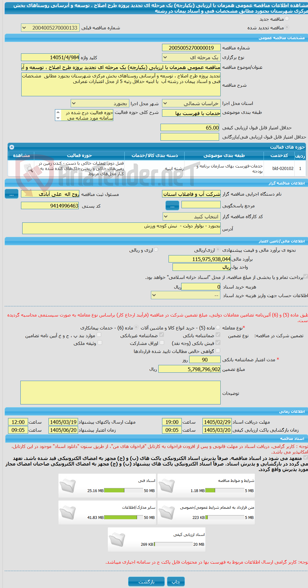 تصویر کوچک آگهی مناقصه عمومی همزمان با ارزیابی (یکپارچه) یک مرحله ای تجدید پروژه طرح اصلاح ، توسعه و آبرسانی روستاهای بخش مرکزی شهرستان بجنورد مطابق  مشخصات فنی و اسناد پیمان در رشته