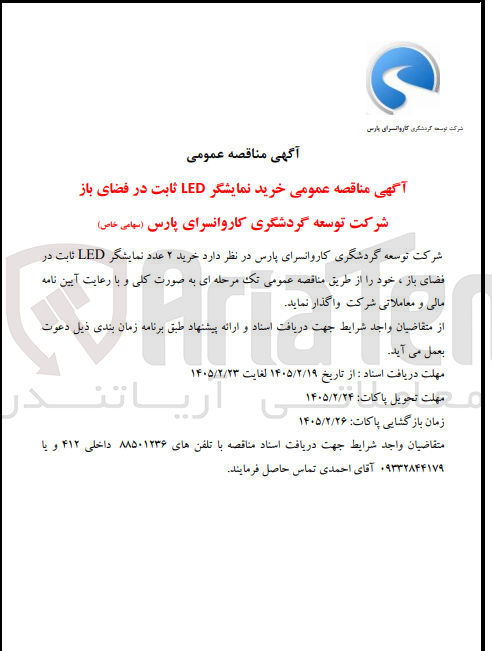 تصویر کوچک آگهی خرید 2 عدد نمایشگر led ثابت در فضای باز 