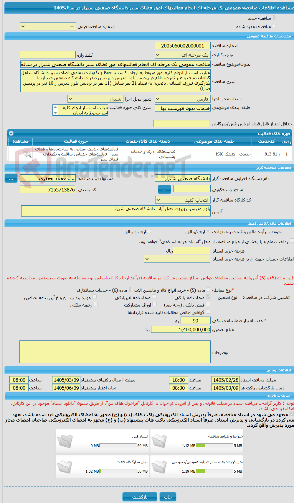 تصویر کوچک آگهی مناقصه عمومی یک مرحله ای انجام فعالیتهای امور فضای سبز دانشگاه صنعتی شیراز در سال1405