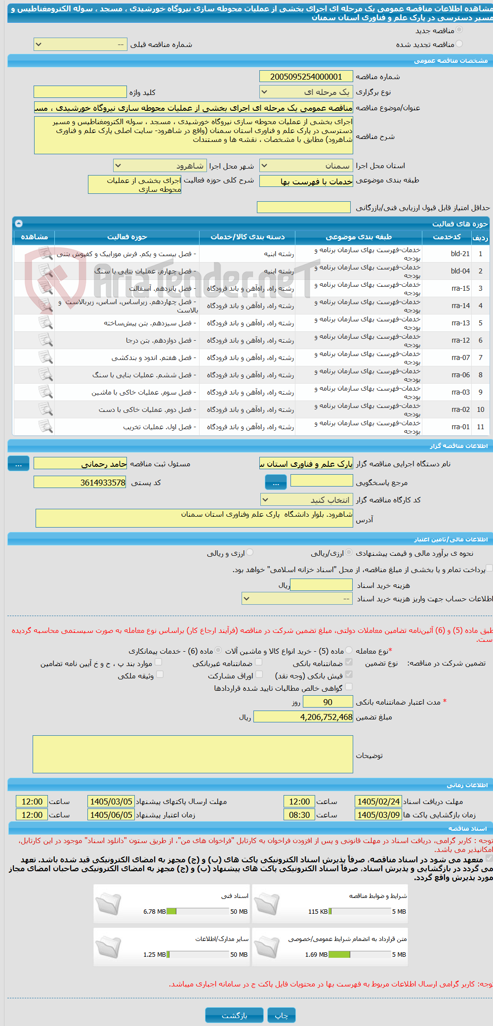 تصویر کوچک آگهی مناقصه عمومی یک مرحله ای اجرای بخشی از عملیات محوطه سازی نیروگاه خورشیدی ، مسجد ، سوله الکترومغناطیس و مسیر دسترسی در پارک علم و فناوری استان سمنان 