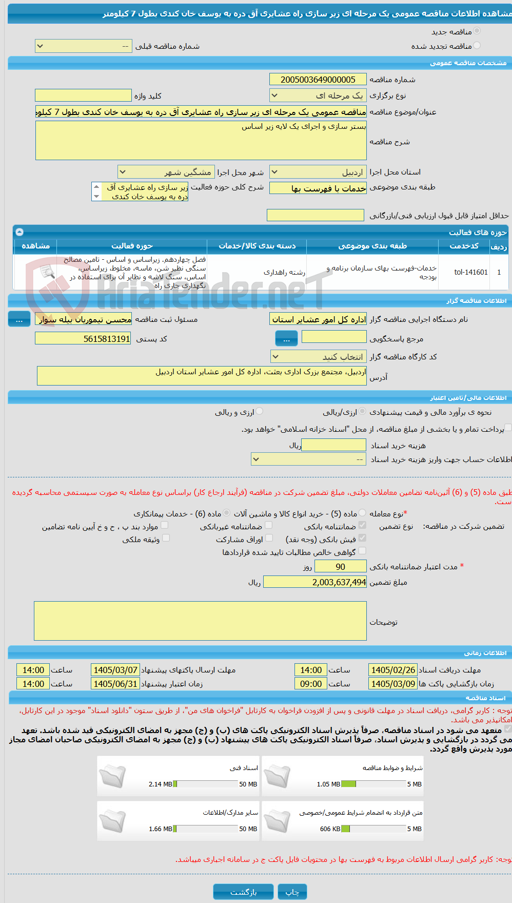 تصویر کوچک آگهی مناقصه عمومی یک مرحله ای زیر سازی راه عشایری آق دره به یوسف خان کندی بطول 7 کیلومتر