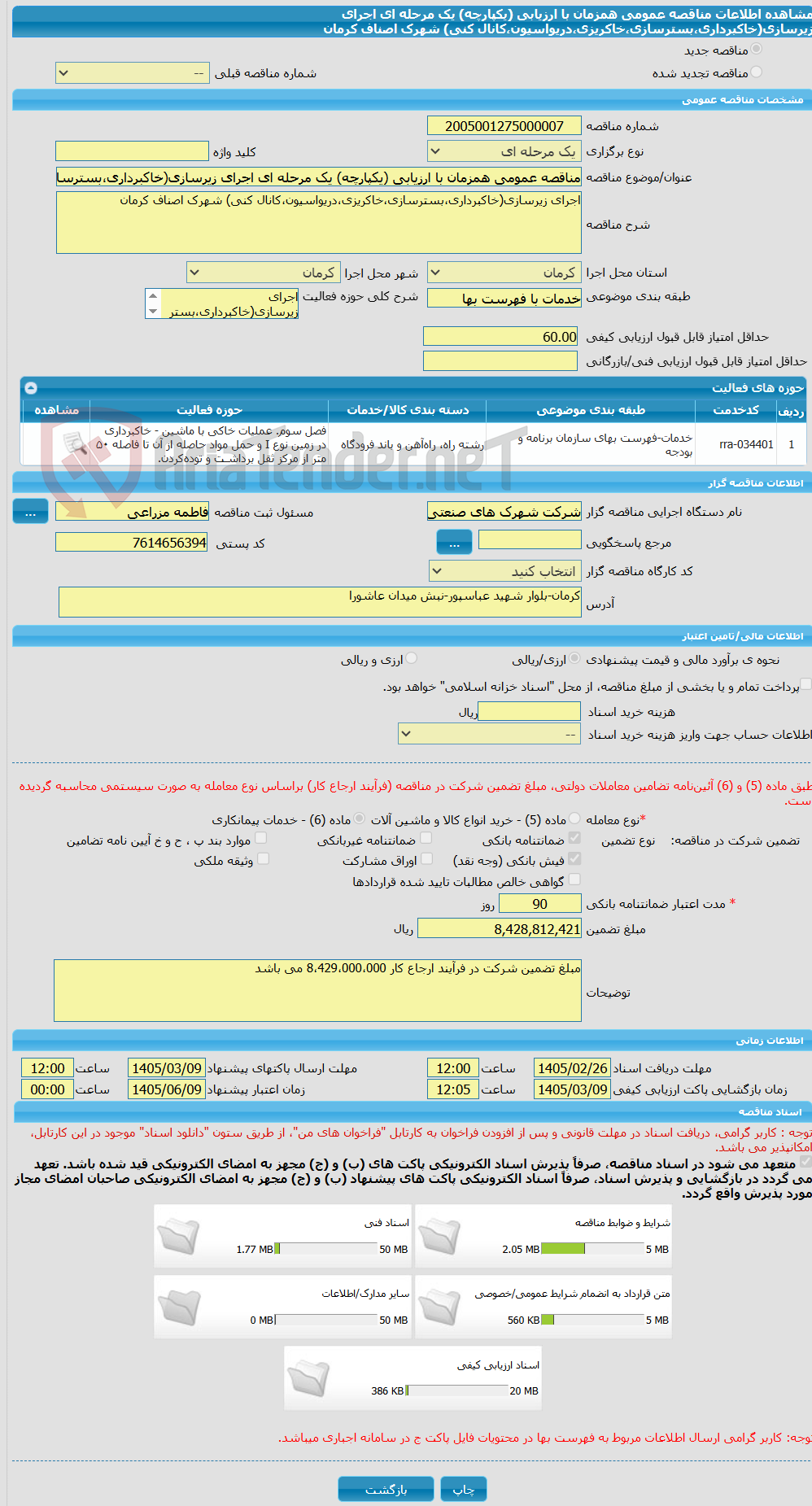 تصویر کوچک آگهی مناقصه عمومی همزمان با ارزیابی (یکپارچه) یک مرحله ای اجرای زیرسازی(خاکبرداری،بسترسازی،خاکریزی،دریواسیون،کانال کنی) شهرک اصناف کرمان