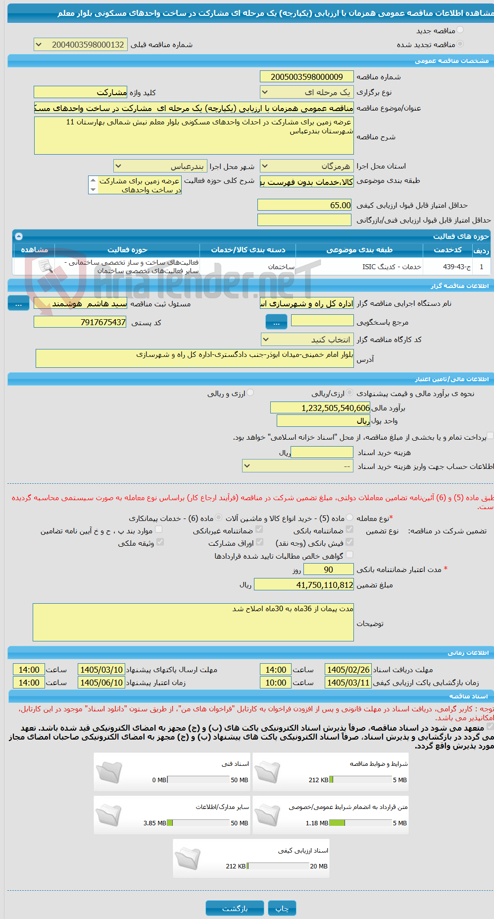 تصویر کوچک آگهی مناقصه عمومی همزمان با ارزیابی (یکپارچه) یک مرحله ای  مشارکت در ساخت واحدهای مسکونی بلوار معلم