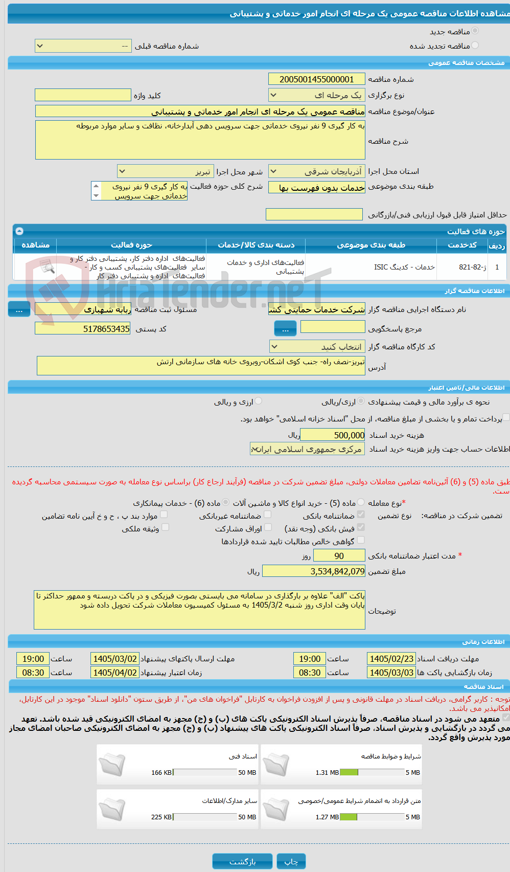 تصویر کوچک آگهی مناقصه عمومی یک مرحله ای انجام امور خدماتی و پشتیبانی