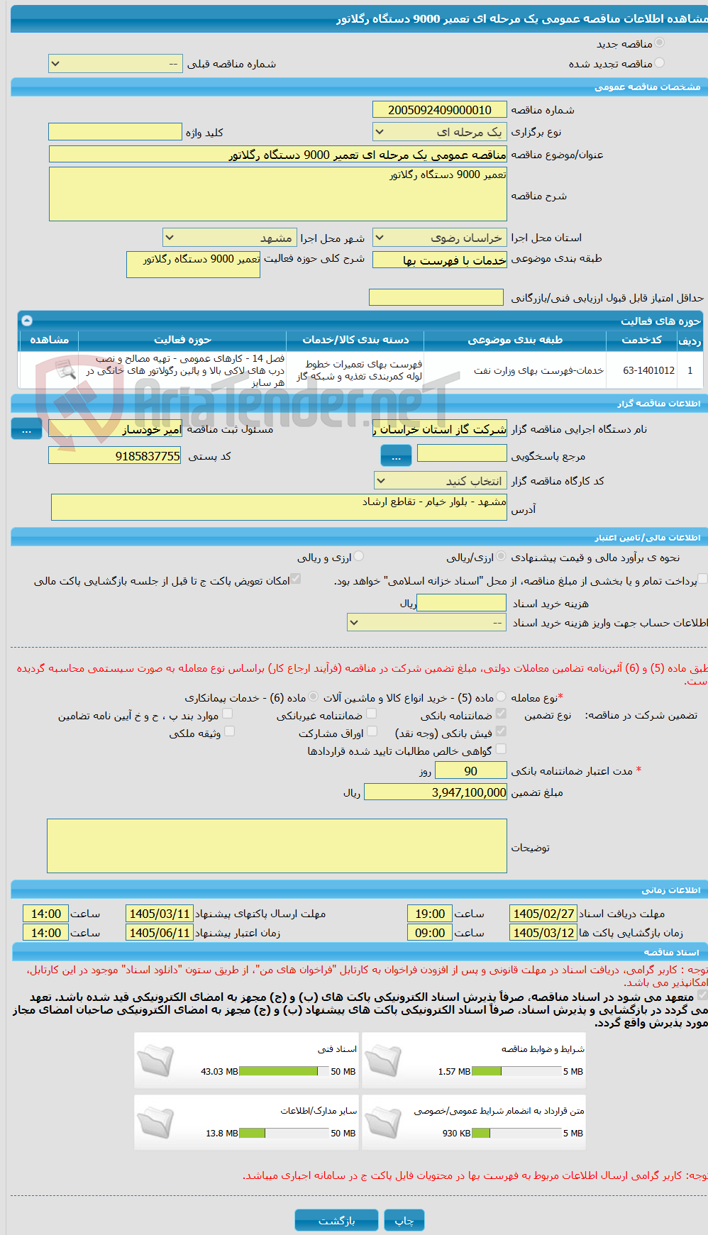 تصویر کوچک آگهی مناقصه عمومی یک مرحله ای تعمیر 9000 دستگاه رگلاتور