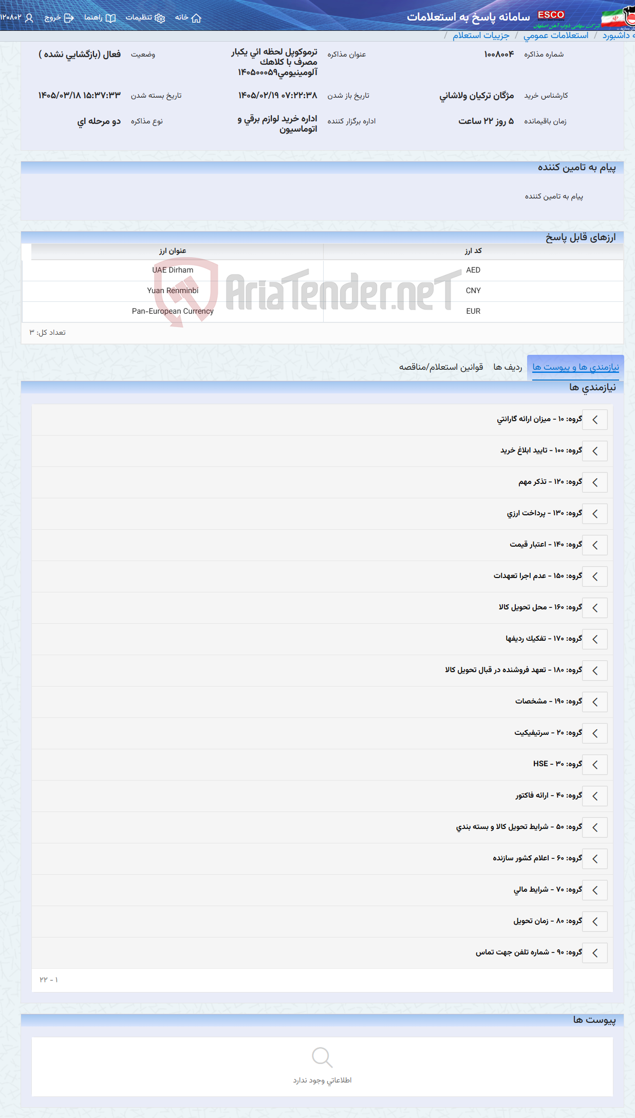 تصویر کوچک آگهی ترموکوپل لحظه ائی یکبار مصرف با کلاهک آلومینیومی140500059