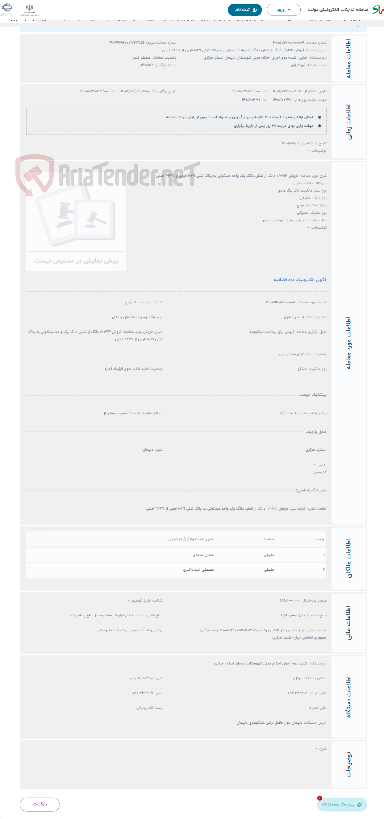 تصویر کوچک آگهی حراج فروش 0/0213 دانگ از شش دانگ یک واحد مسکونی به پلاک ثبتی 1039 فرعی از 4427 اصلی