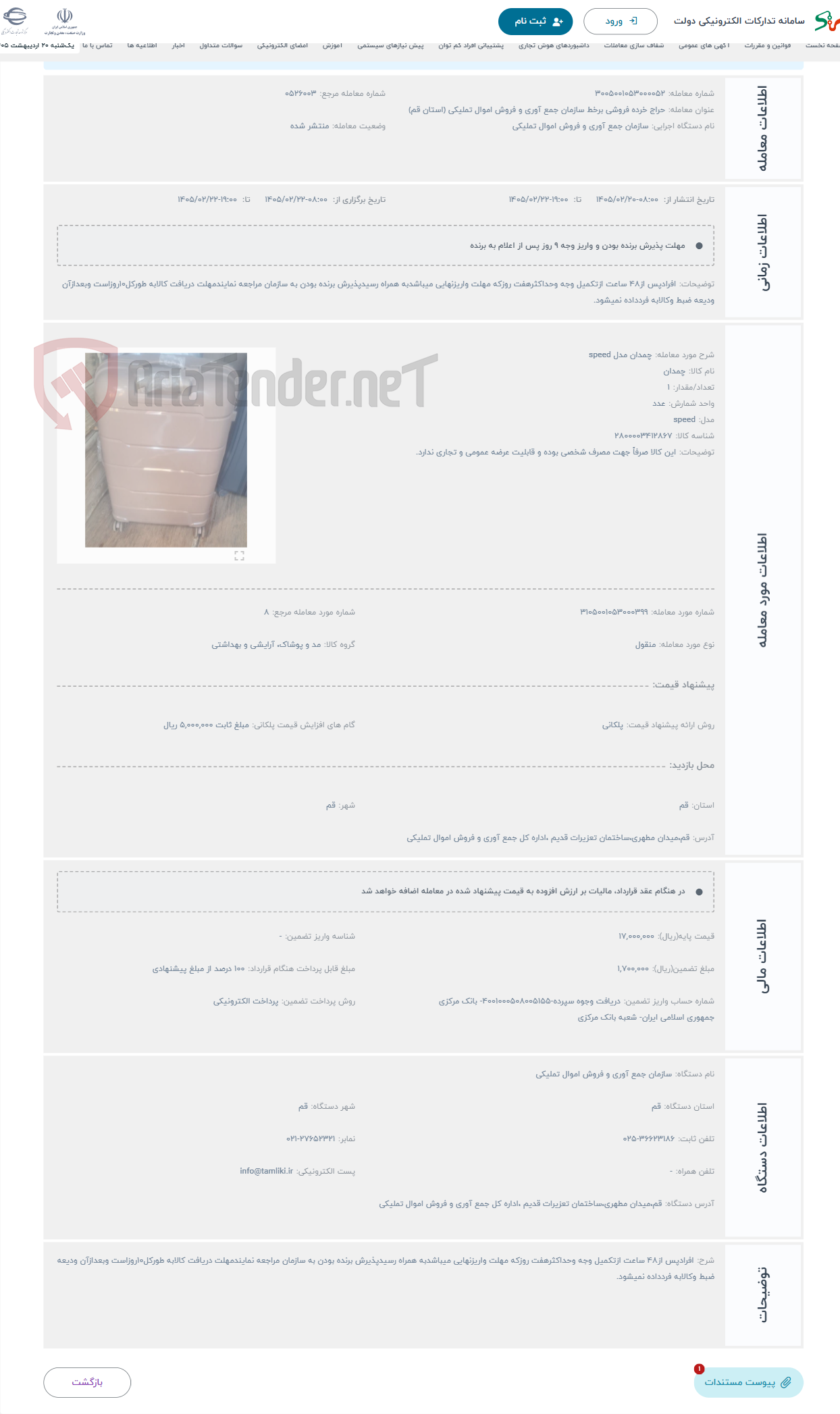 تصویر کوچک آگهی حراج چمدان مدل speed