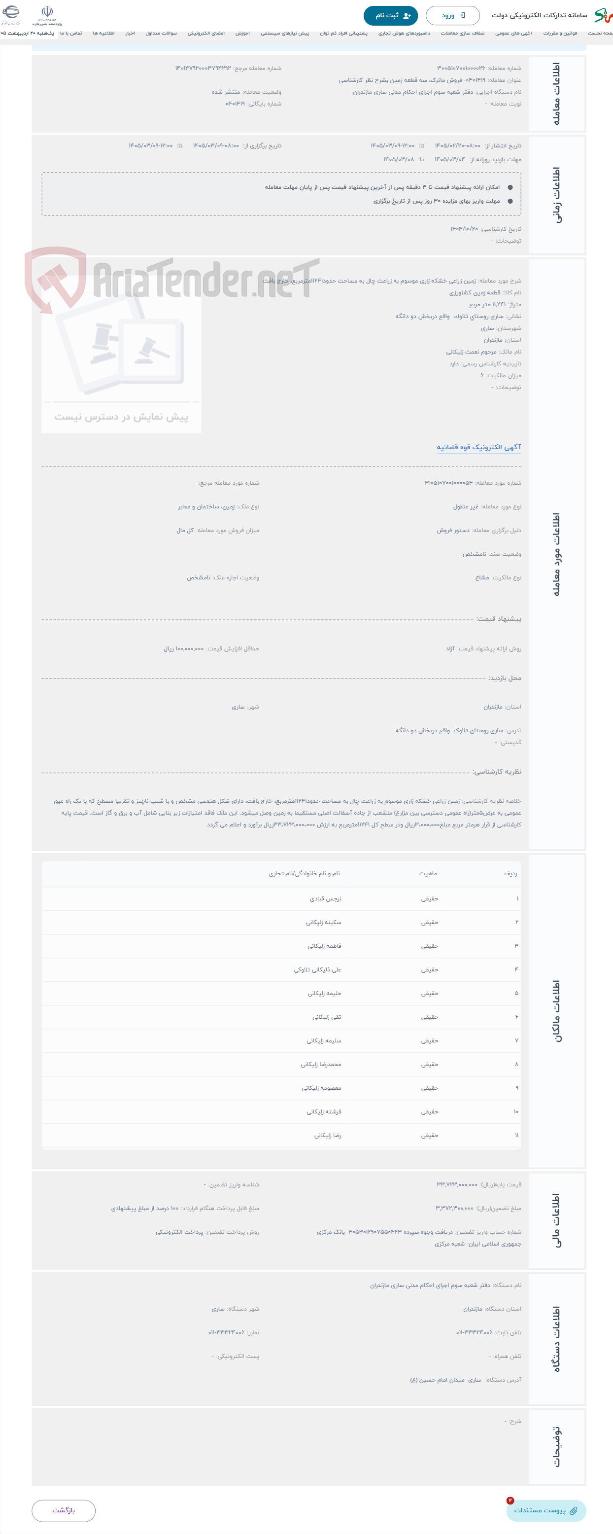 تصویر کوچک آگهی حراج زمین زراعی خشکه زاری موسوم به زراعت چال به مساحت حدود11241مترمربع، خارج بافت
