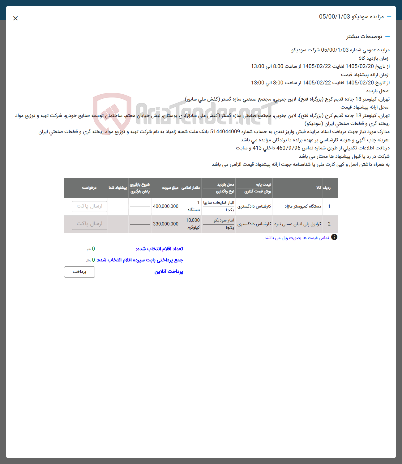 تصویر کوچک آگهی فروش دستگاه کمپوستر مازاد - گرانول پلی اتیلن عسلی تیره