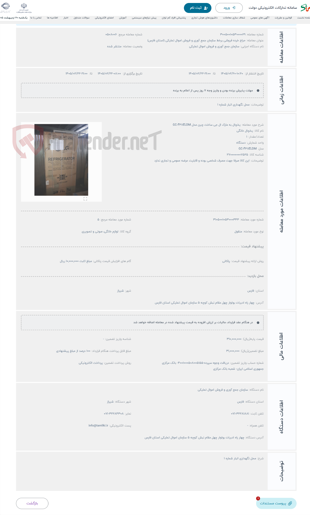 تصویر کوچک آگهی حراج یخچال به مارک ال جی ساخت چین مدل GC-F411ELDM