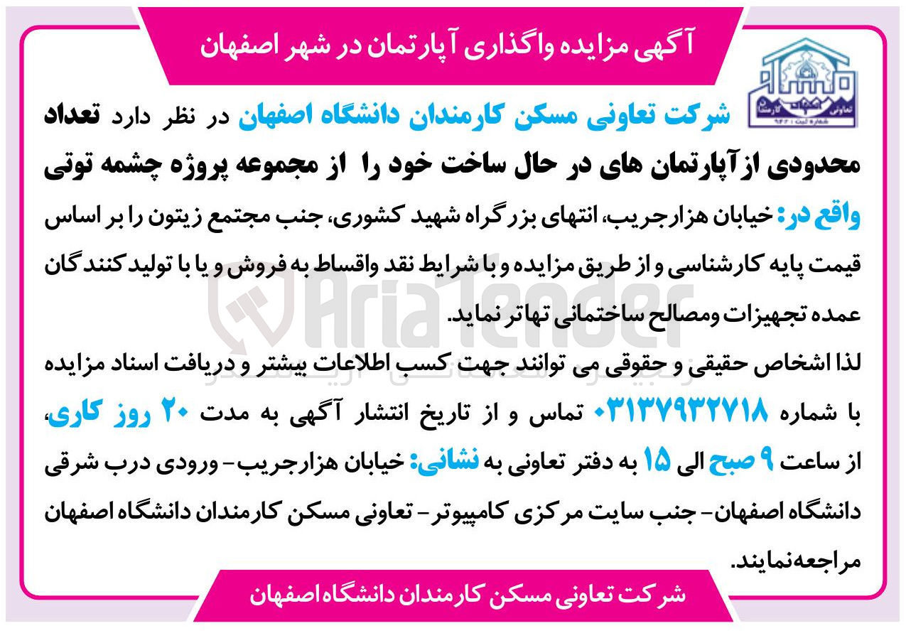 تصویر کوچک آگهی واگذاری آپارتمان 