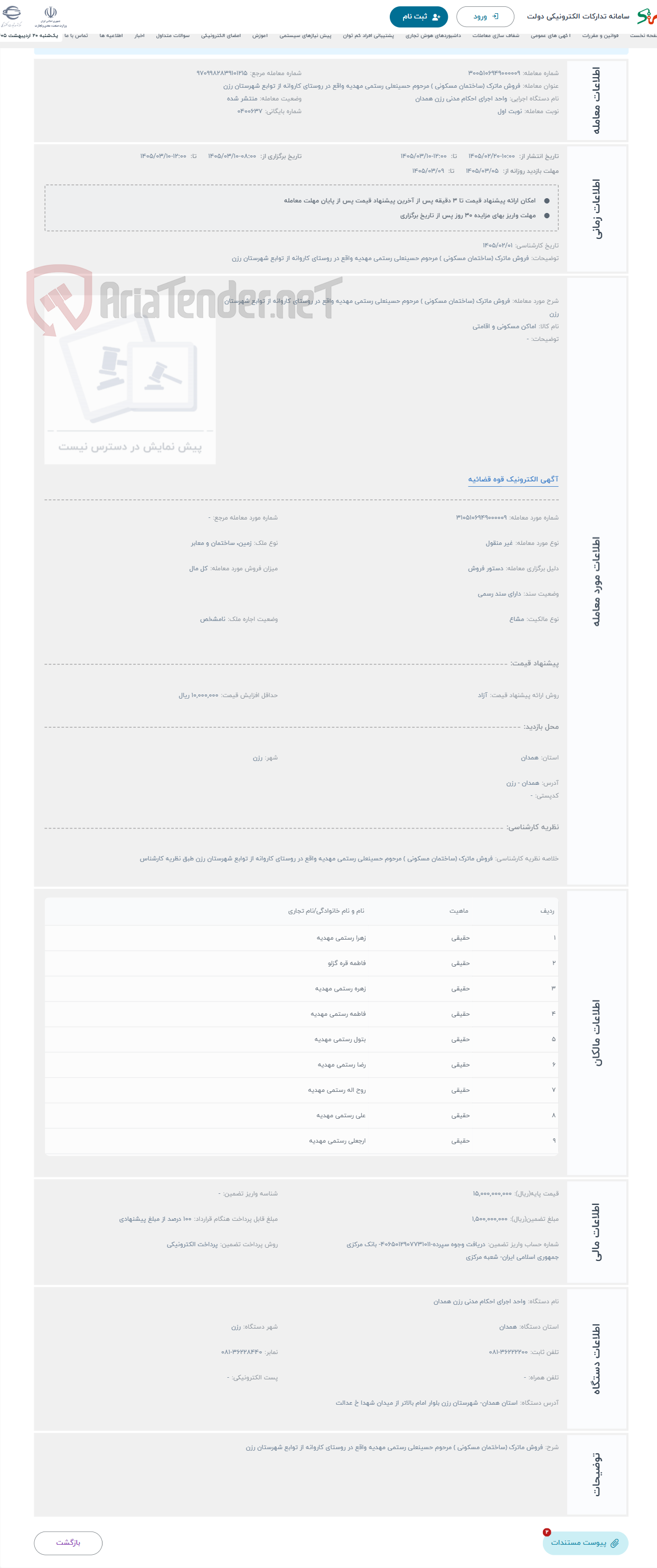 تصویر کوچک آگهی حراج فروش ماترک (ساختمان مسکونی ) مرحوم حسینعلی رستمی مهدیه واقع در روستای کاروانه از توابع شهرستان رزن