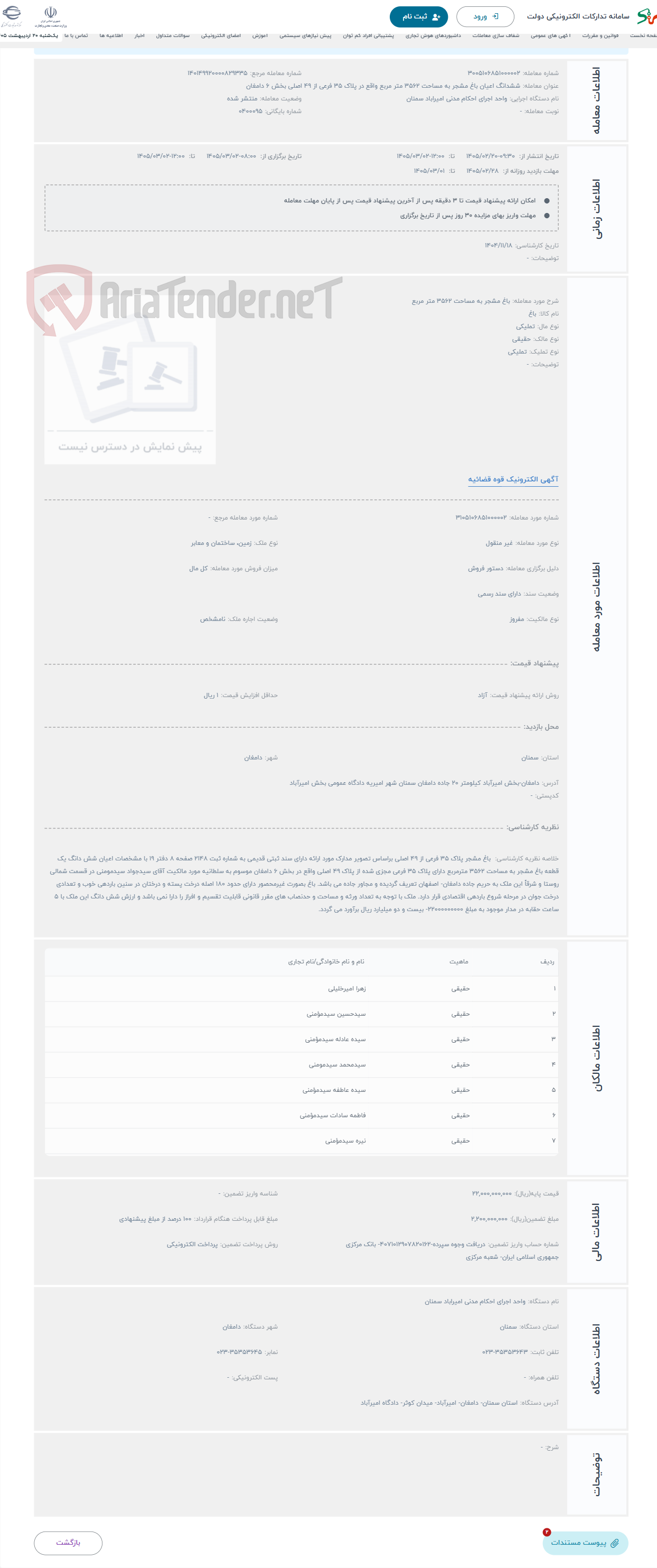 تصویر کوچک آگهی حراج باغ مشجر به مساحت 3562 متر مربع