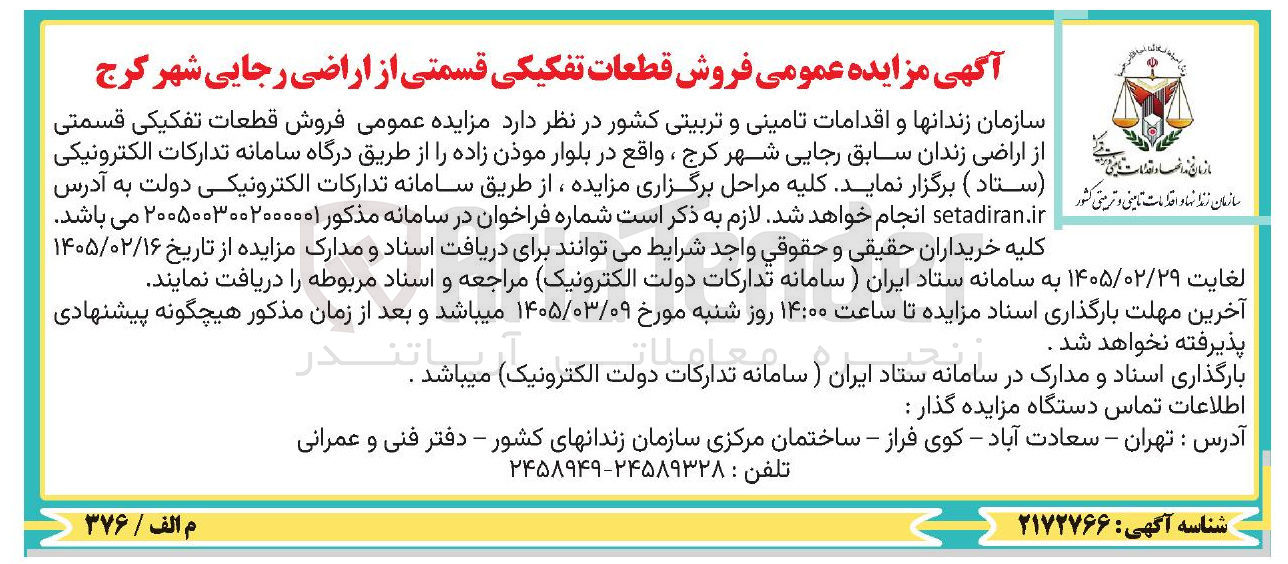 تصویر کوچک آگهی فروش قطعات تفکیکی قسمتی از اراضی