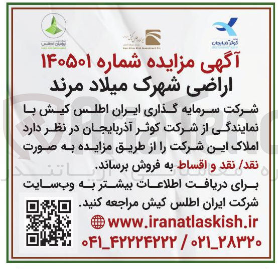 تصویر کوچک آگهی فروش اراضی