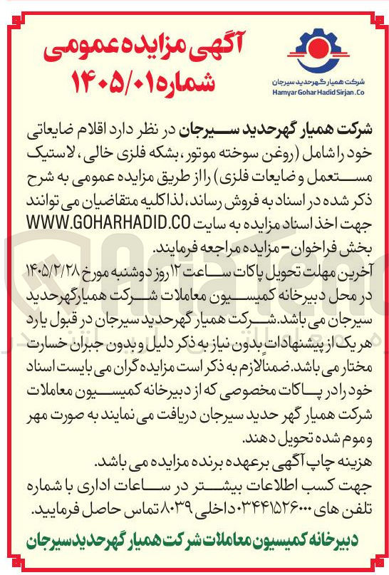 تصویر کوچک آگهی فروش اقلام ضایعاتی خود شامل (روغن سوخته موتور بشکه فلزی خالی ، لاستیک مستعمل و ضایعات فلزی)