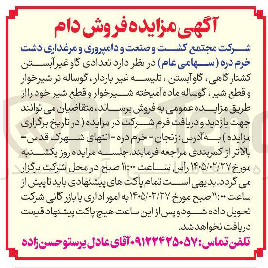 تصویر کوچک آگهی فروش دام