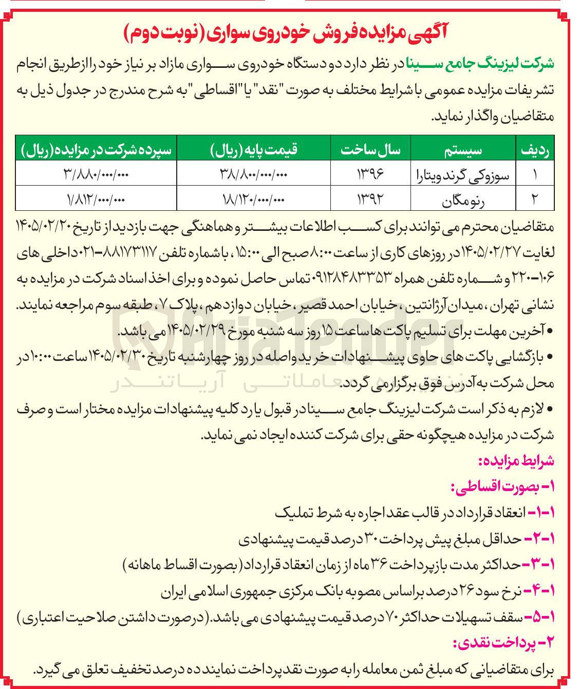 تصویر کوچک آگهی فروش دو دستگاه خودروی سواری