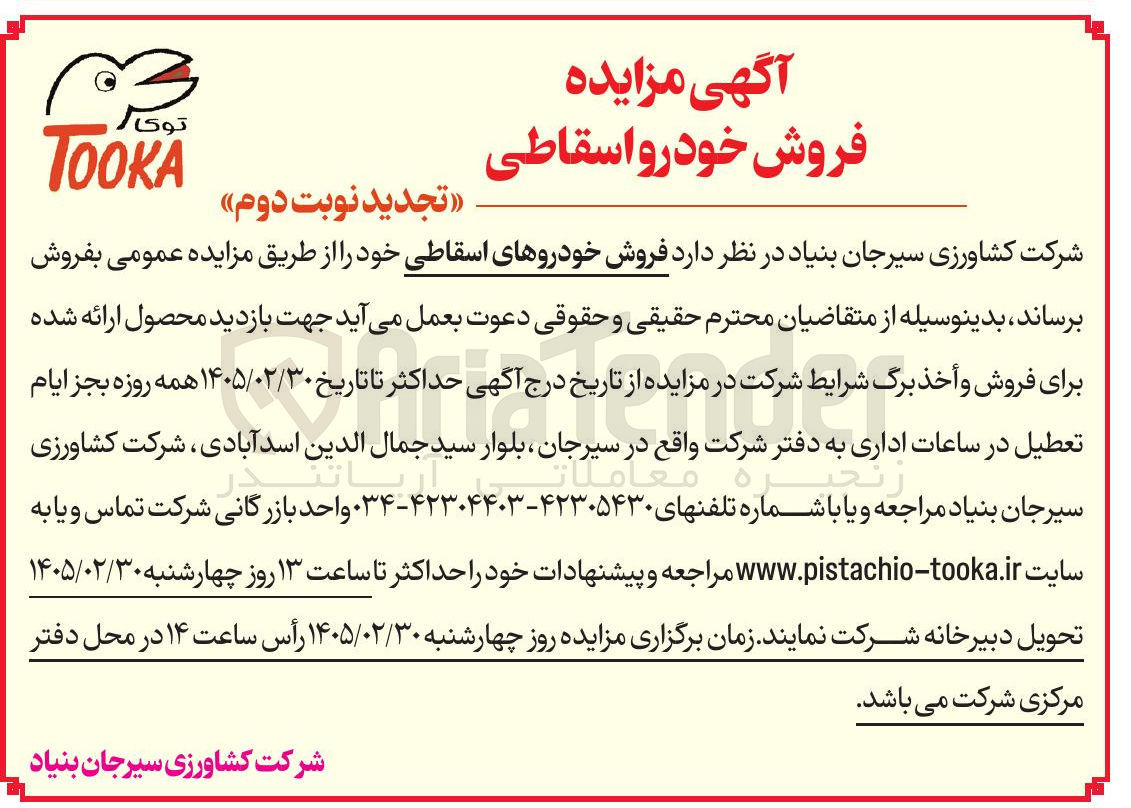 تصویر کوچک آگهی فروش خودرو اسقاطی 