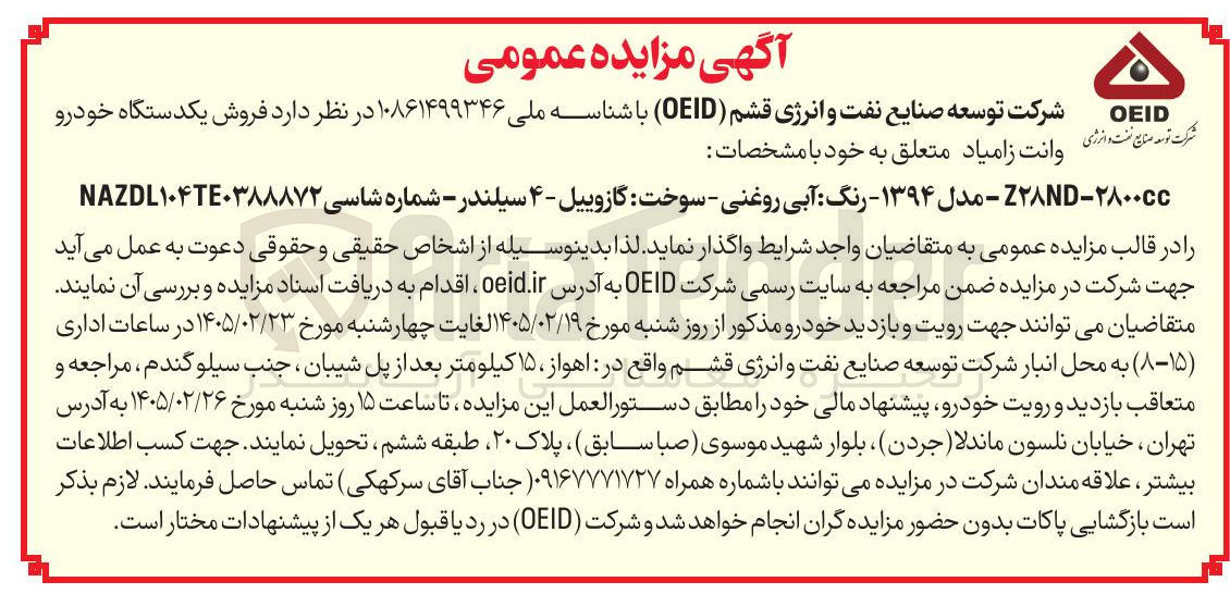تصویر کوچک آگهی فروش یکدستگاه خودرو وانت زامیاد