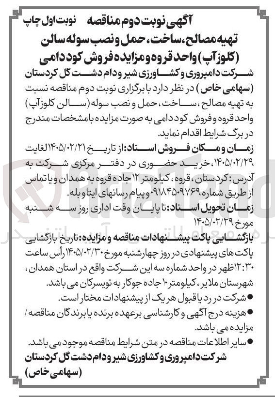 تصویر کوچک آگهی  فروش کود دامی