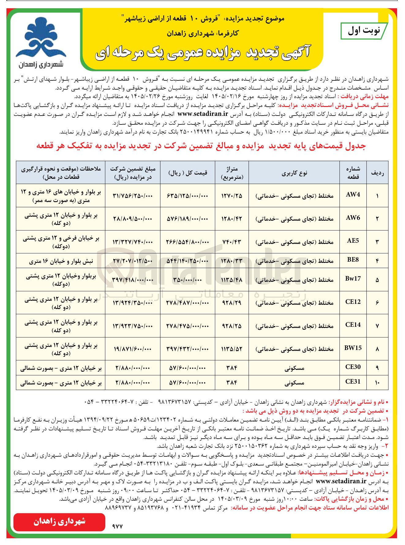 تصویر کوچک آگهی فروش ۱۰ قطعه از اراضی