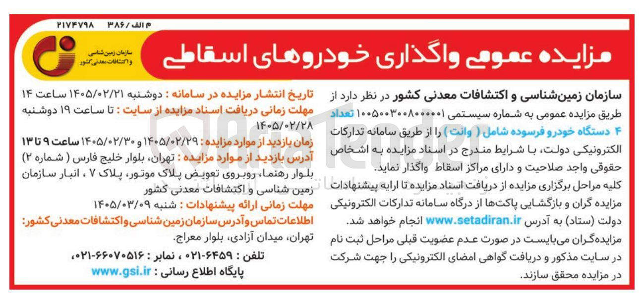 تصویر کوچک آگهی فروش تعداد 4 دستگاه خودرو فرسوده