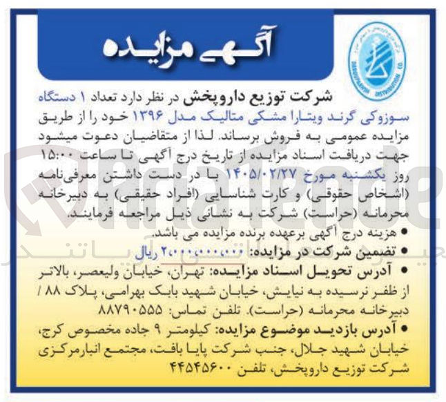 تصویر کوچک آگهی فروش تعداد 1 دستگاه سوزوکی گرند ویتارا مشکی متالیک مدل ۱۳۹۶ 