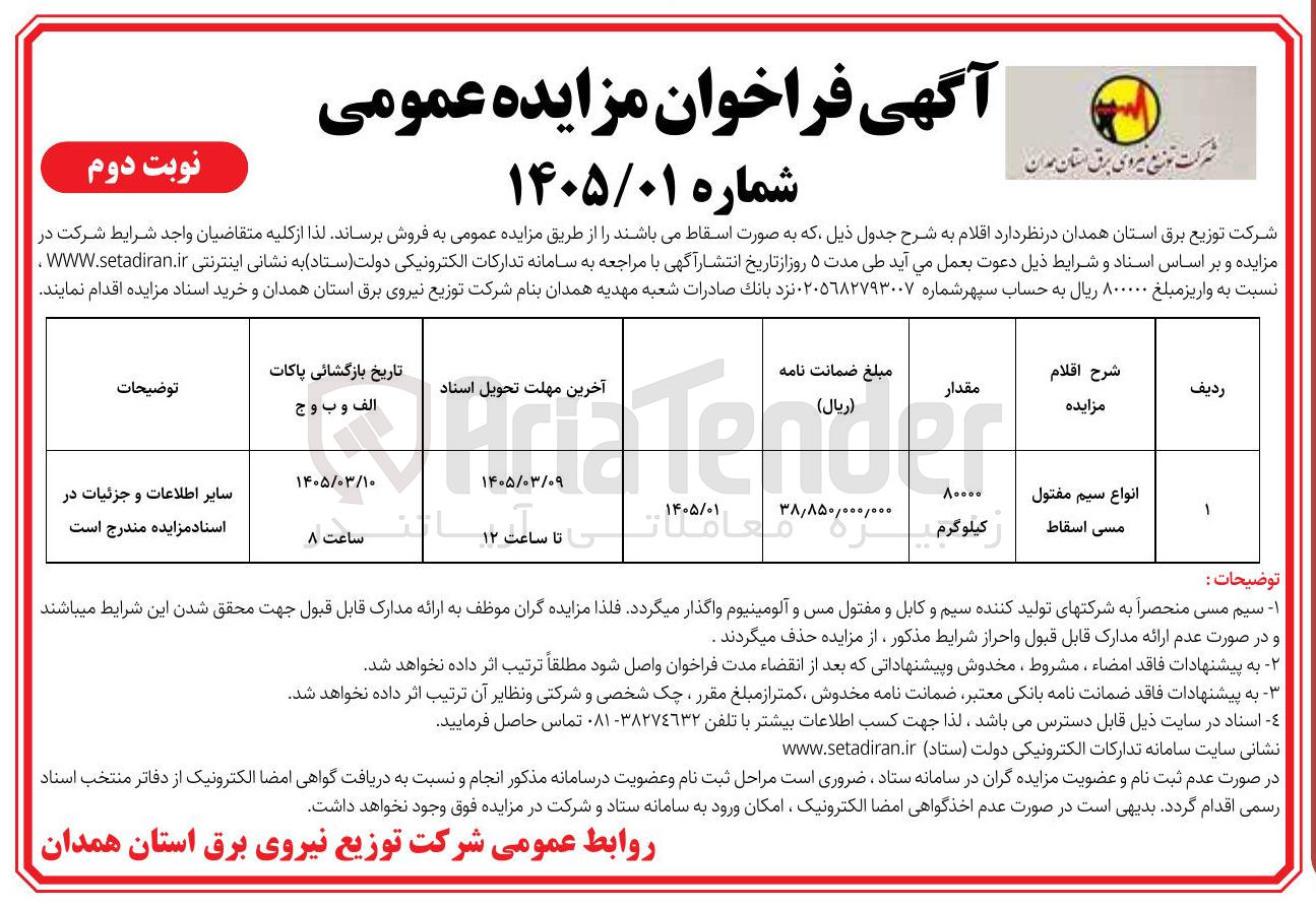 تصویر کوچک آگهی فروش انواع سیم مفتول مسی اسقاط