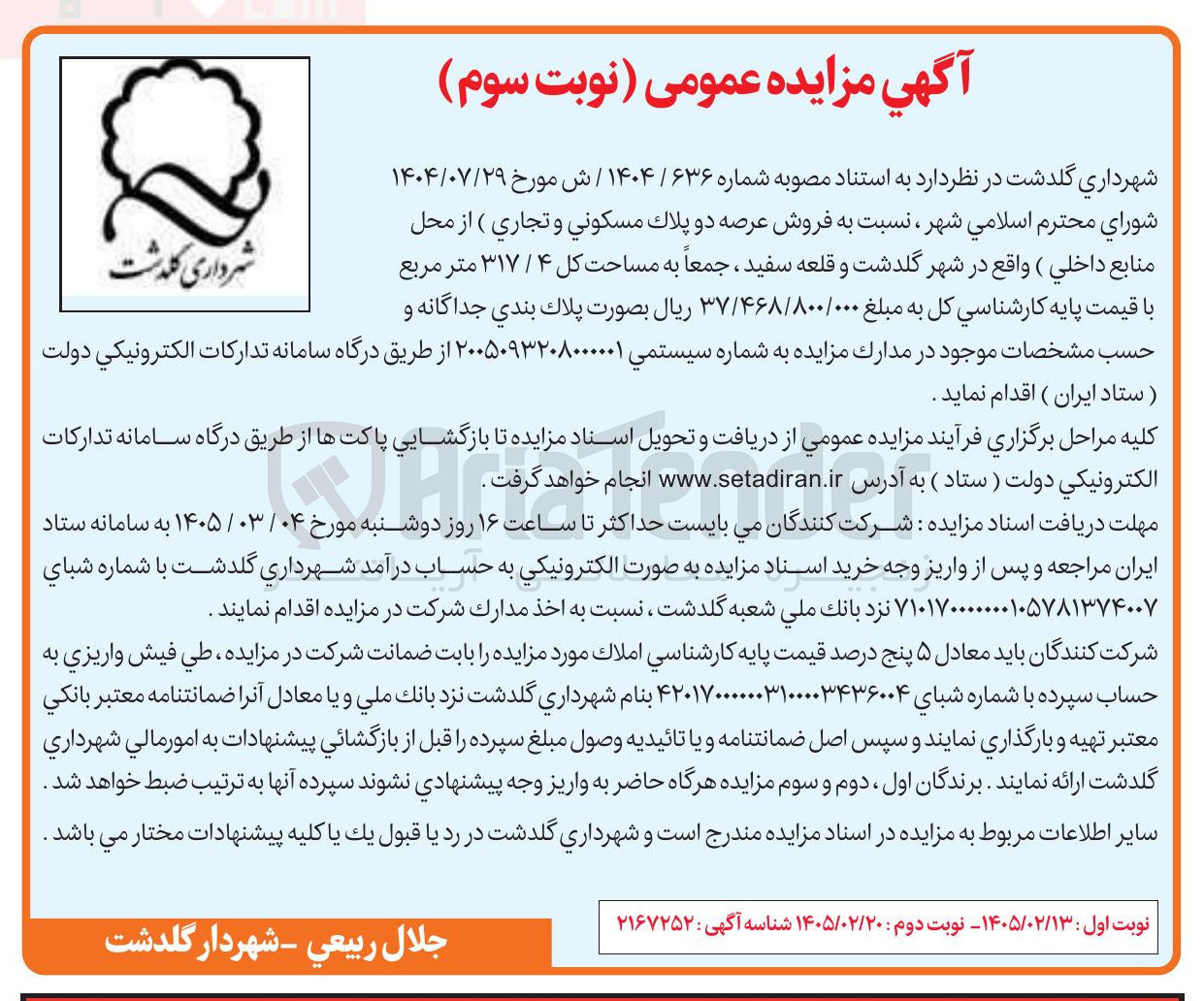 تصویر کوچک آگهی فروش عرصه دو پلاک مسکونی و تجاری 
