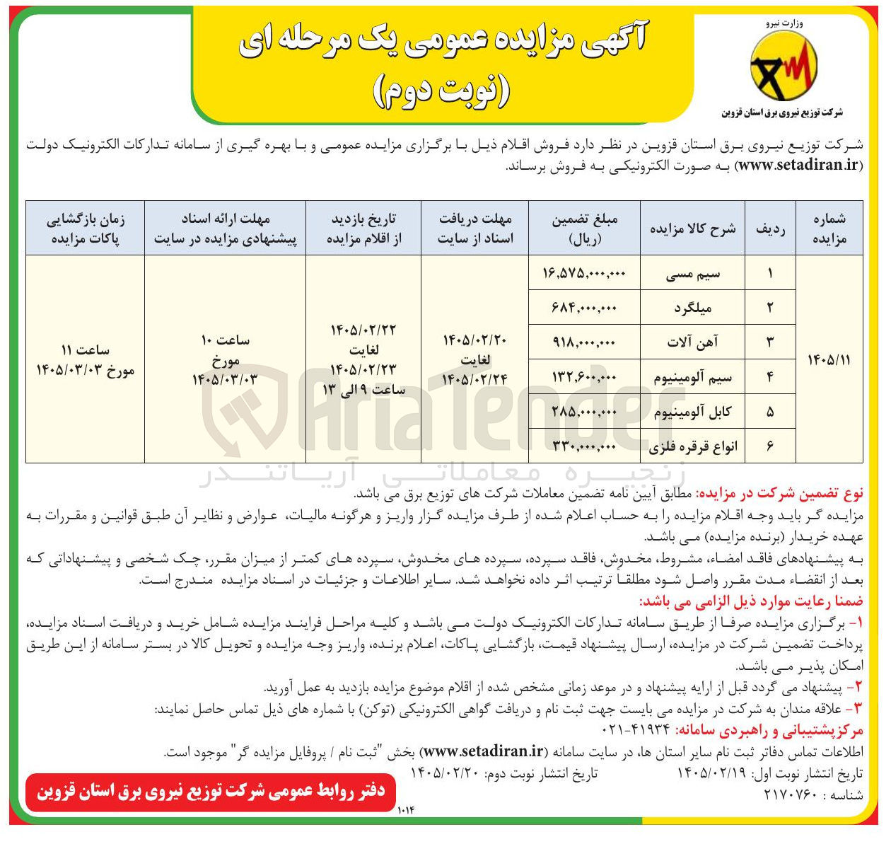 تصویر کوچک آگهی فروش اقلام شامل سیم مسی - میلگرد - آهن آلات - سیم آلومینیوم - کابل آلومینیوم - انواع قرقره فلزی