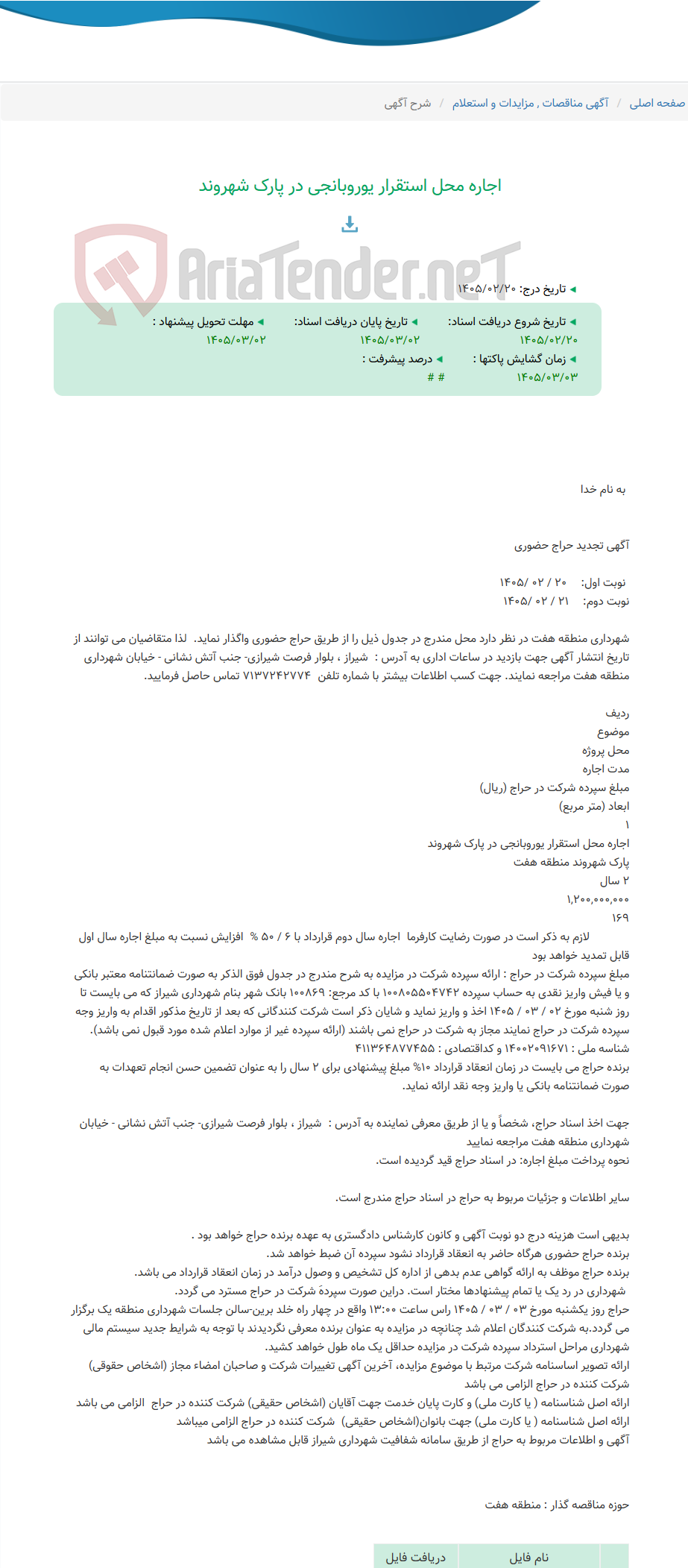تصویر کوچک آگهی اجاره محل استقرار یوروبانجی در پارک شهروند