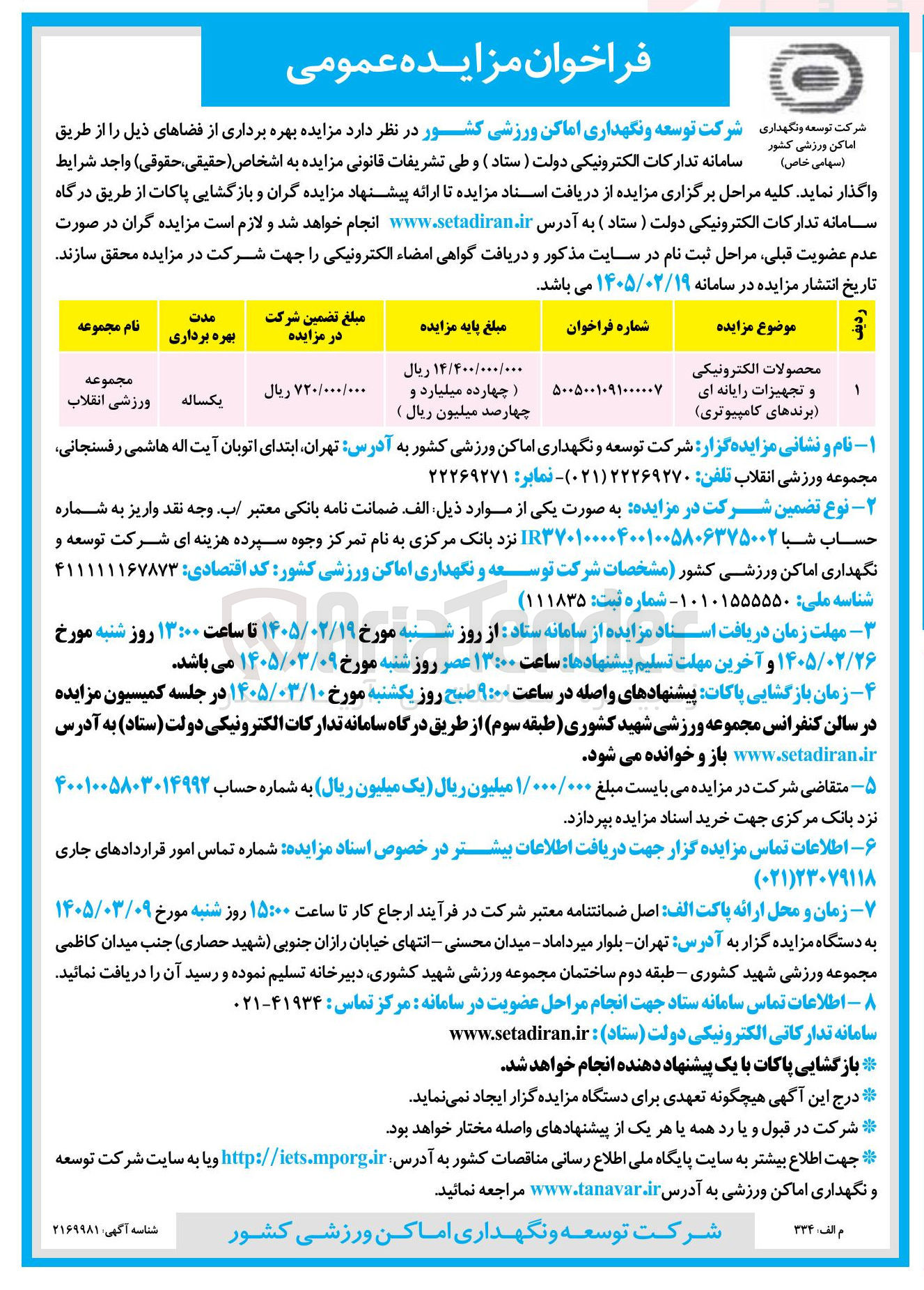 تصویر کوچک آگهی فروش محصولات الکترونیکی و تجهیزات رایانه ای (برندهای کامپیوتری)