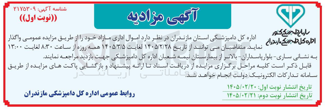 تصویر کوچک آگهی فروش اموال اداری